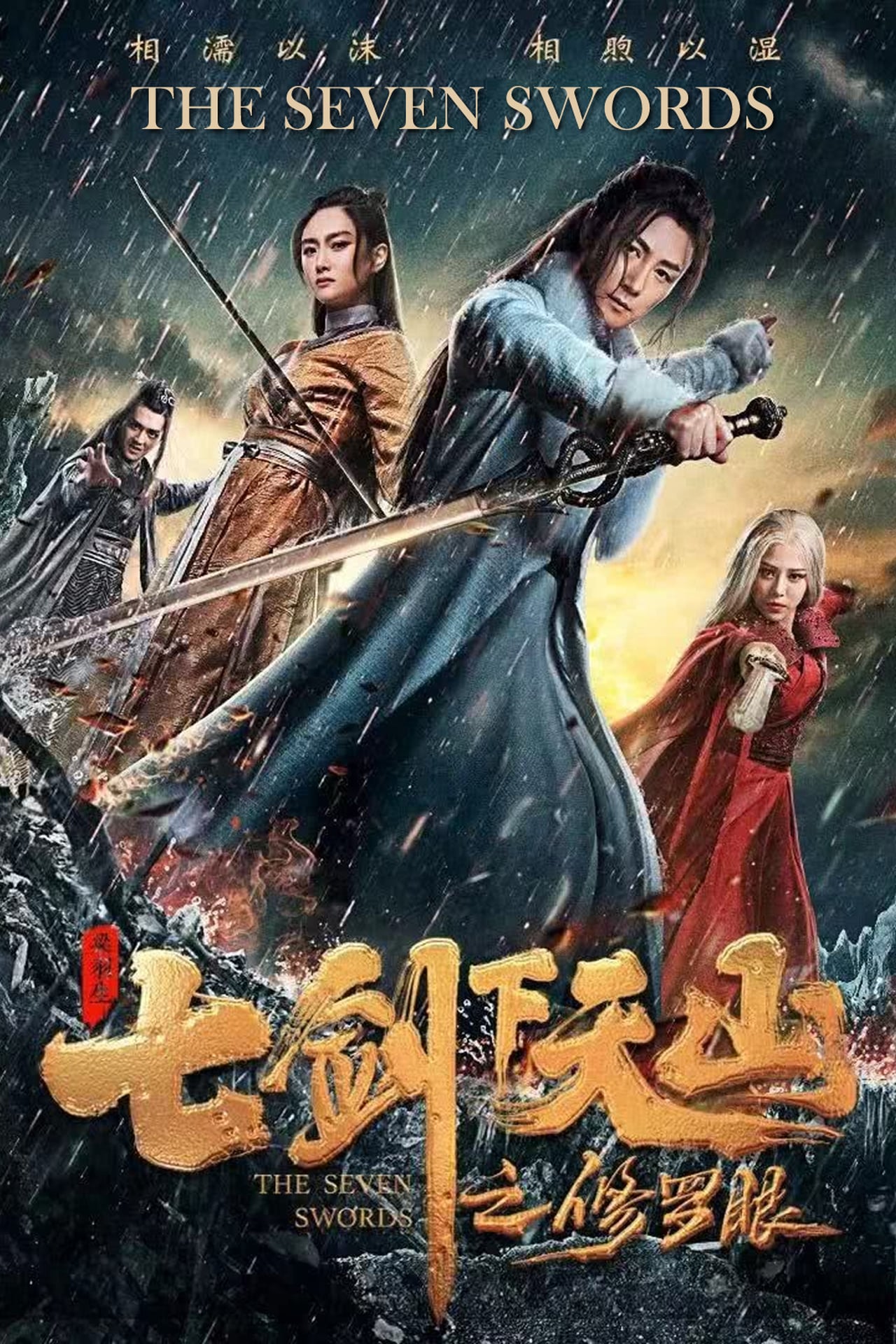 The Seven Swords: Under The Tianshan Mountains (2019) - Chinese The Seven Swords: Under The Tianshan Mountains (2019) - Chinese