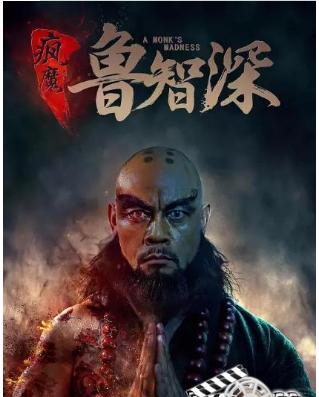 A Monks Madness (2018) - Chinese A Monks Madness (2018) - Chinese