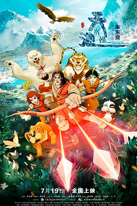 The Tianchi Monster (2020) - Chinese The Tianchi Monster (2020) - Chinese