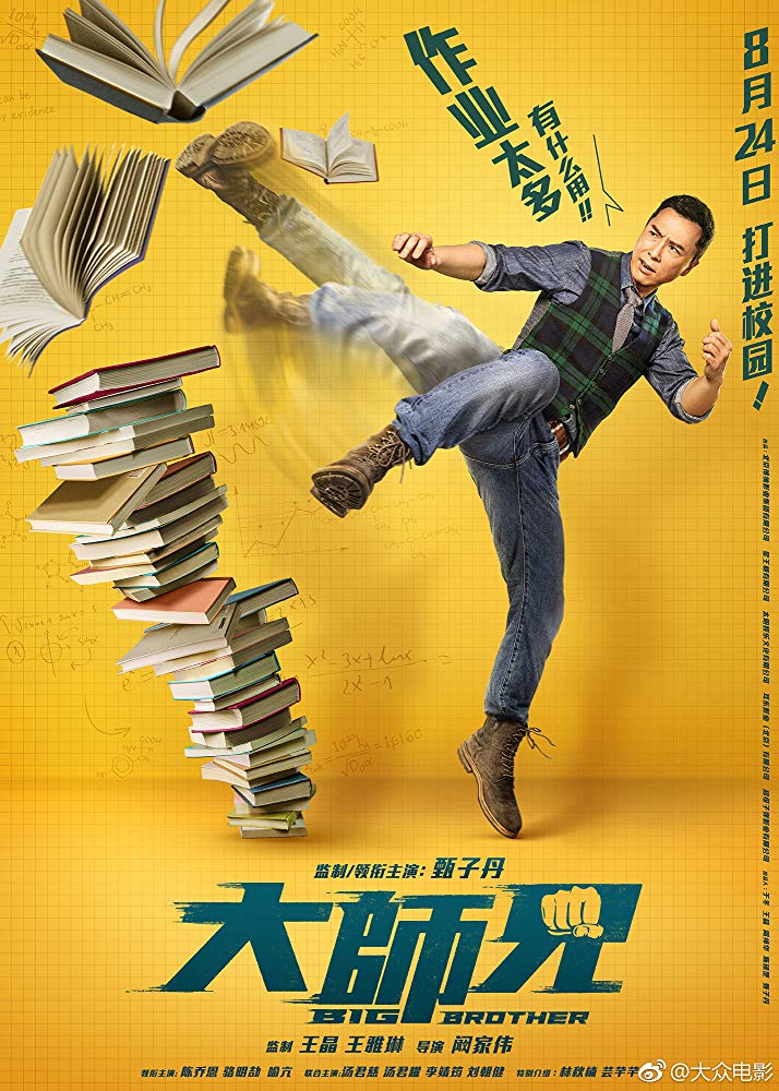 Big Brother (2018) - Chinese Big Brother (2018) - Chinese