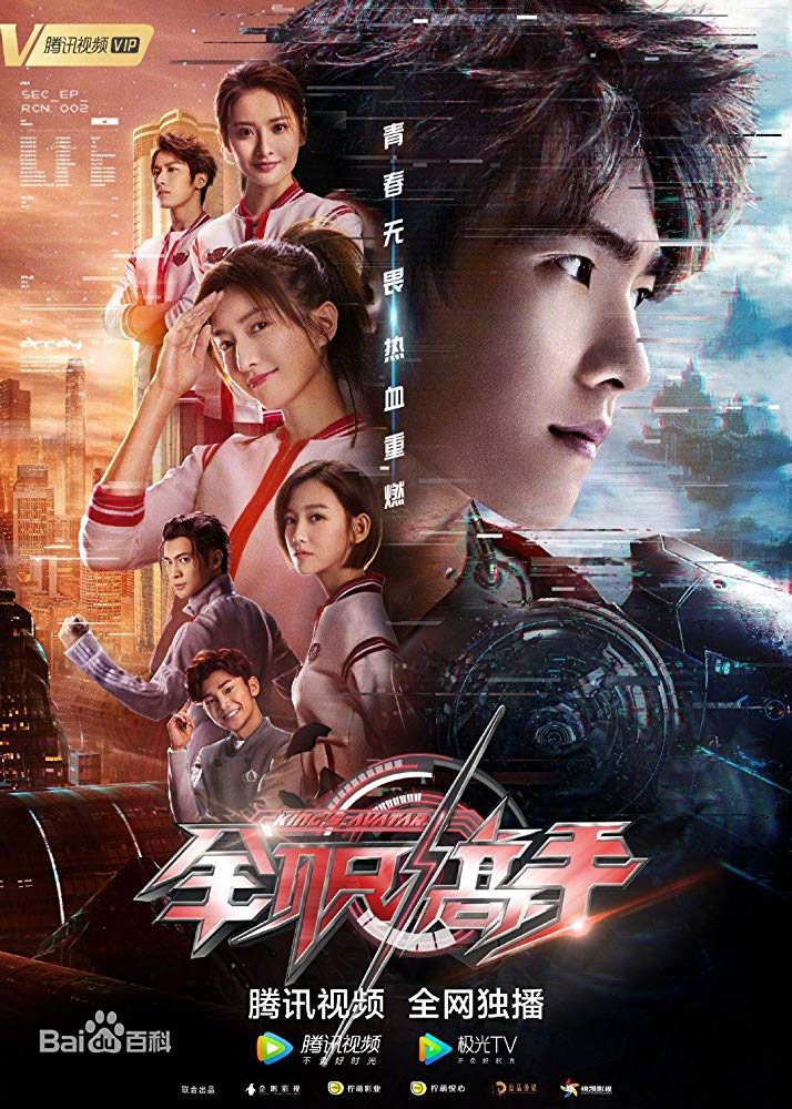 The king's avatar ep 1 eng sub.720p - BiliBili